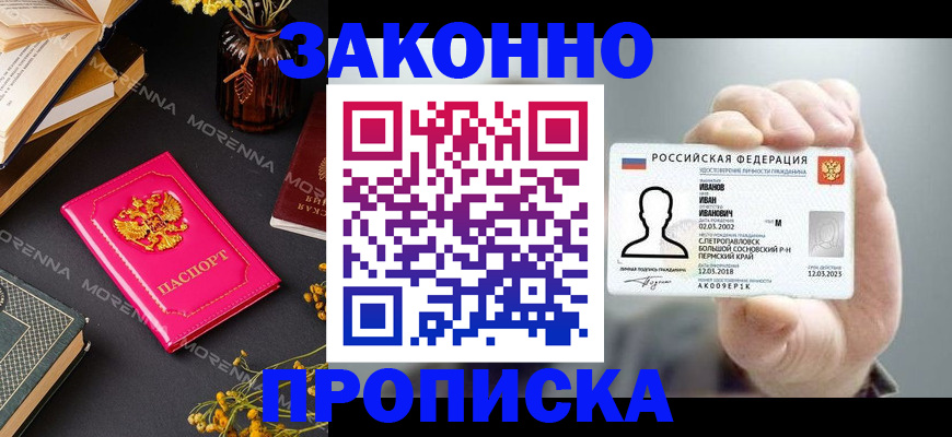 временная регистрация надежно в Альметьевске