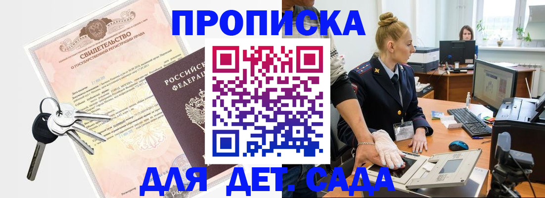 прописка 2025 в Альметьевске